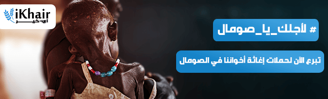 لأجلك يا صومال – النشرة الأسبوعية لعام الخير وإنجازات تطبيق آي خير