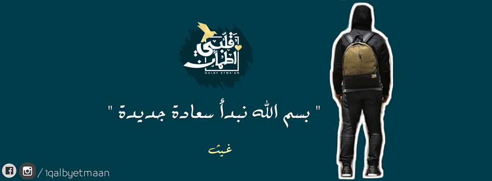 برنامج قلبي اطمأن، مشاركة ومجهود كبيران بين غيث وجمعية الشارقة الخيرية