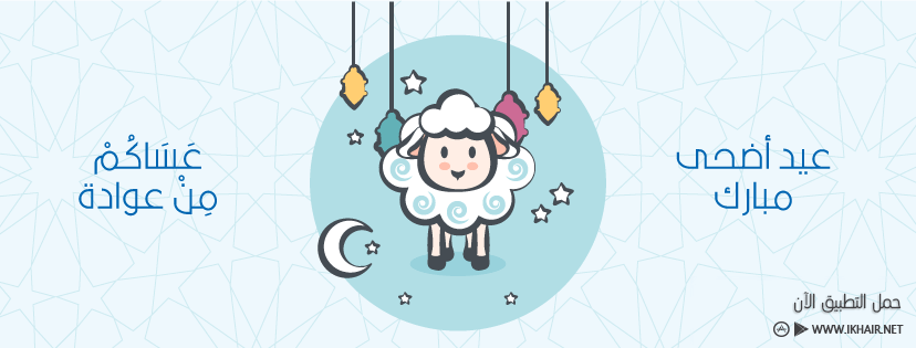 فى عيد الأضحى المبارك تعرف على مبادرات الجمعيات الخيرية فى الإمارات