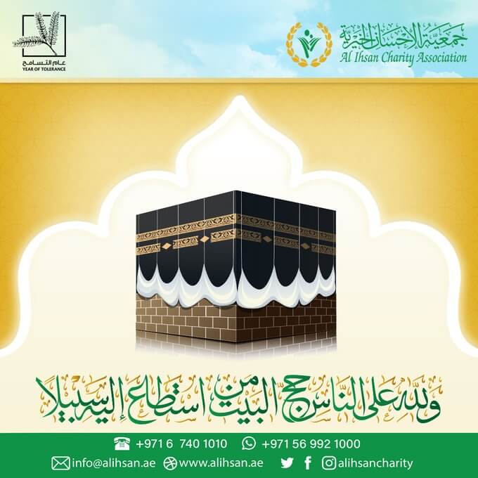 جمعية الإحسان الخيرية أطلقت مشاريع العيد