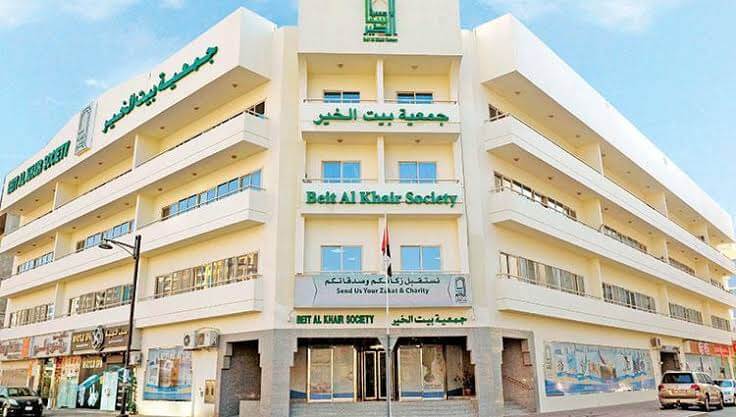 جمعية بيت الخير وتوقيع مذكرة تفاهم مع المستشفى الإماراتي الأوروبي