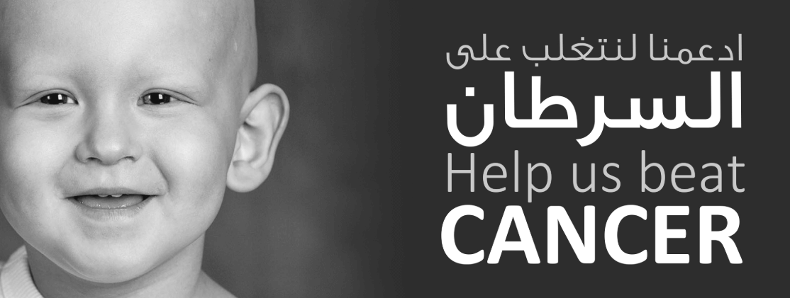 تعرف على أهم مبادرات جمعية أصدقاء مرضى السرطان