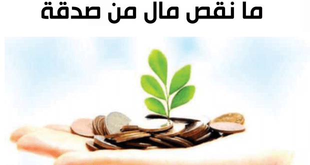 الصدقات ودفع البلاء وأهم الأحاديث النبوية التي تؤكد على فضل الصدقة للعباد